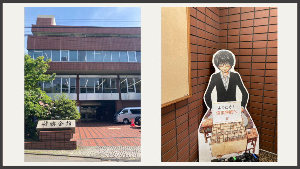 将棋会館入口
